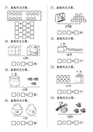 一年级下册数学重难点看图列式专项练习 第3页