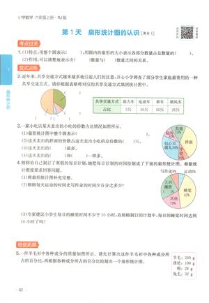 人教版第七单元一课一练_六年级上学期_数学