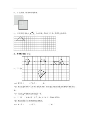 61733_第二单元 轴对称和平移 常考易错题汇编（单元测试）小学数学五年级上册（北师大版，含答案） 第4页
