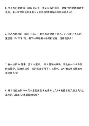 五年级下册数学寒假预习必做常考易错应用题 第2页