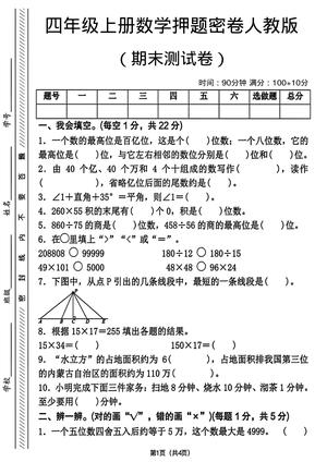 期末测试卷 - 四年级上学期 - 数学