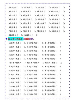 27285_一年级数学上册10以内比多少六大题型专项练习题 （含答案） 第2页