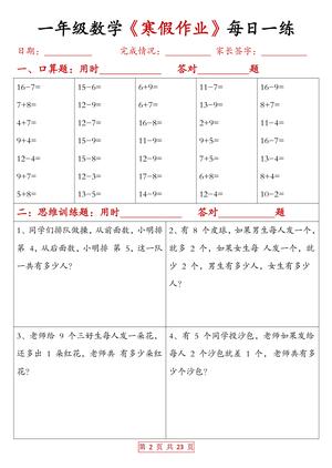 一年级数学 寒假作业每日一练（有答案） 第2页