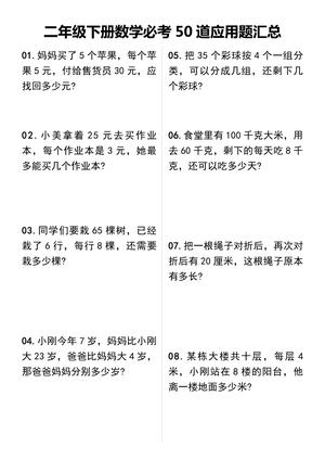 必考应用题汇总 - 二年级下学期 - 数学