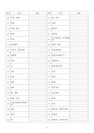06_26秋五上英语沪教版单词默写(2) 第2页