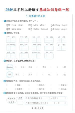 语文基础知识每课一练 - 三年级上学期 - 语文