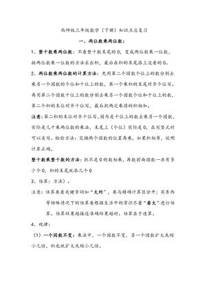 数学知识点归纳 - 三年级下学期 - 西师版数学
