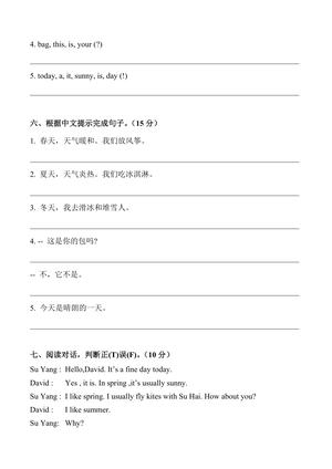 Unit 5 Seasons（单元重难点突破卷）四年级下册 译林版（三起）(含答案) 第3页