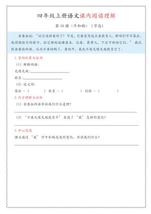 6单元课内、课外阅读理解_四年级上学期_语文 第3页