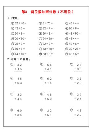 一年级（下）数学100以内加减法练习26套 第3页