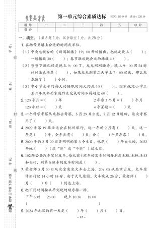 数学试卷 - 三年级下学期 - 数学