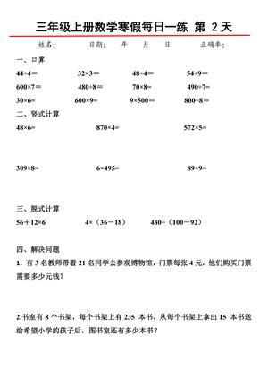 三年级上册数学寒假每日一练30天 第2页