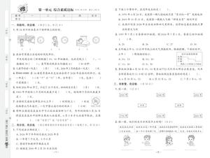 数学测试卷 - 三年级下学期 - 数学