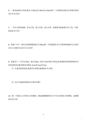 五下数学长方体与正方体常考公式及应用 第3页