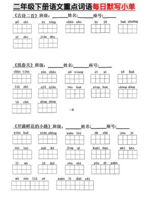 每课词语精编田字格练习 - 二年级上学期 - 语文