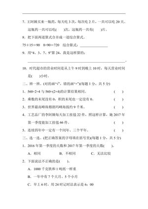 三（下）期中考试基础达标卷1 第2页