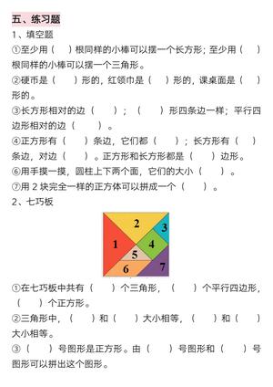 ★2.22一年级下册数学全册重难点学霸笔记 第3页