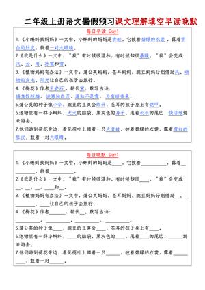 语文早读晚默练习 - 二年级上学期 - 语文