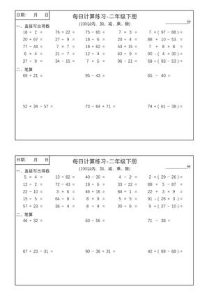 二年级【计算题】100以内加减乘除每日计算练习 第2页