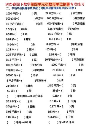 3.17数学小数与单位换算练习 第2页
