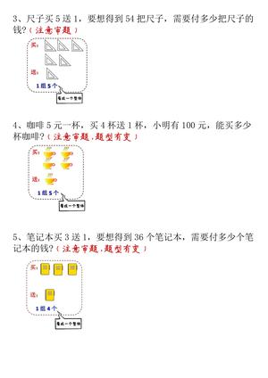 二（下)数学【买赠问题专项练习空白+答案】 第2页