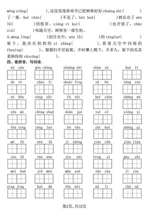 期末七大重点题型练习_四年级下学期_语文 第2页