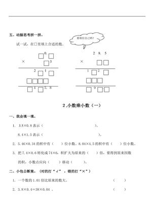 47907_人教版五年级上册数学一课一练同步练习 第3页