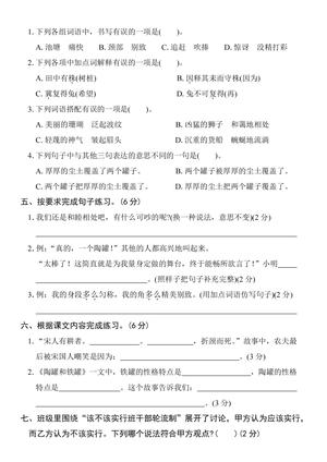 2025学年三下语文第二单元拔尖检测卷-jiao ao qian xu 第2页