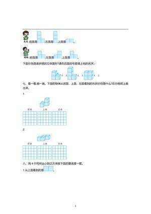 人教版四年级下册数学第二单元观察物体（二）测试卷（含答案） 第3页
