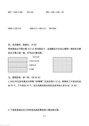 人教版四年级下册数学第三单元运算律测试卷（含答案）(1) 第3页