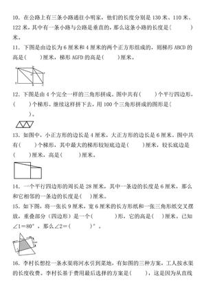 平行四边形和梯形专项练习_四年级上学期_数学 第2页