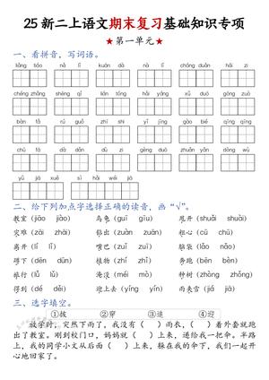 语文期末基础知识专项复习 - 二年级上学期 - 语文