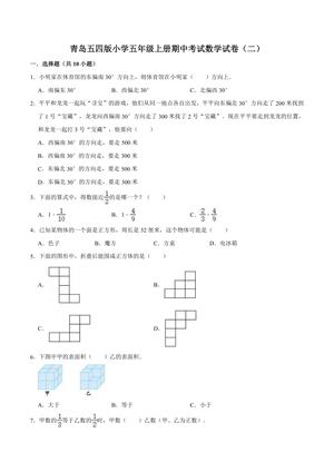 五年级数学上册试题-期中测试卷（2） 青岛五四版（含解析）
