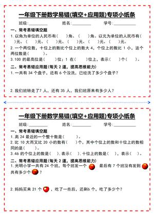 数学易错填空题专项练习 - 一年级下学期 - 数学