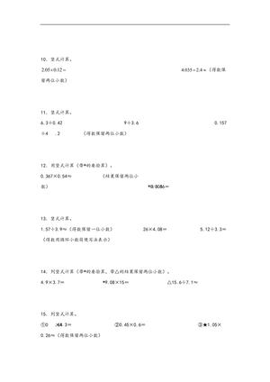 62206_专题2 小数除法-五年级上册数学计算大通关（人教版） 第4页