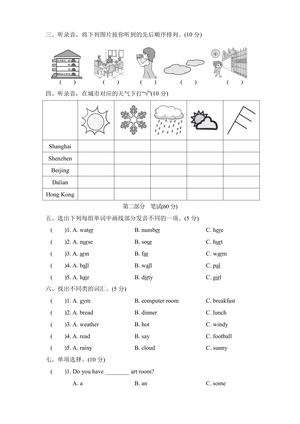 人教版2024-2025学年英语四年级第二学期期中考试（A)卷 第2页