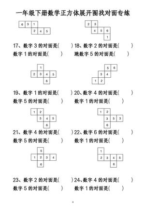 一下数学正方体找对面数专练 第2页