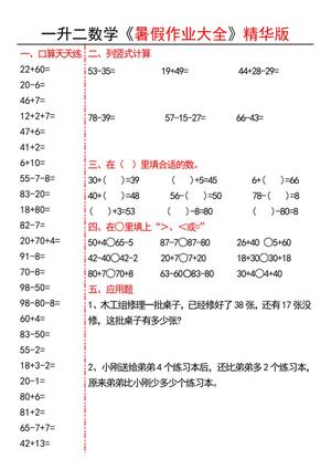 69800_一升二数学暑假作业精华版