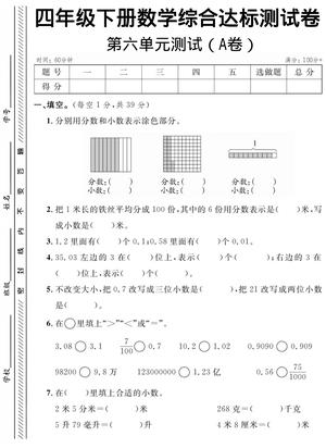 用分数和小数表示涂色部分 - 四年级下学期 - 数学