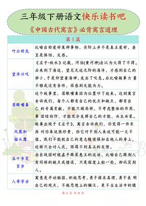 快乐读书吧伊索寓言阅读练习 - 三年级上学期 - 语文