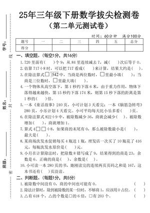 数学第二单元拔尖检测 - 三年级下册 - 数学