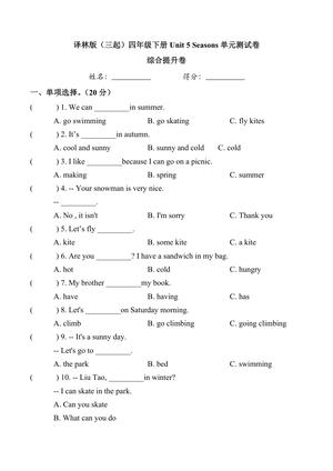Unit 5 Seasons 单元综合提升 - 四年级下学期 - 英语