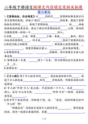 0318【语文】二年级下册语文按课文内容填空及相关知识拓展空白＋答案 第3页