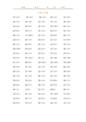 13823_一下数学-加减法口算练习题100道