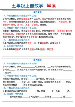 70770_五年级上册数学早读晚默 第4页