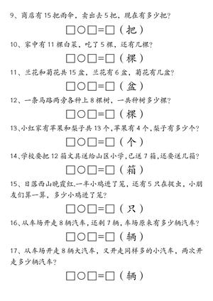 一年级数学上册期末重点应用题练习100道答案 第2页