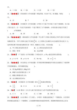 期末选择专项_六年级下学期_数学 第3页