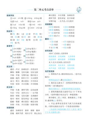 47988_五年级上册语文1-8单元考点清单 第3页