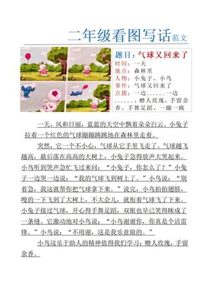 看图写话范文 - 二年级上学期 - 语文