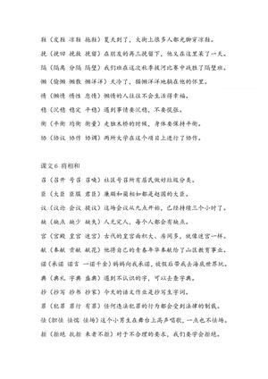 47537_五年级语文上册生字组词造句手册 第3页